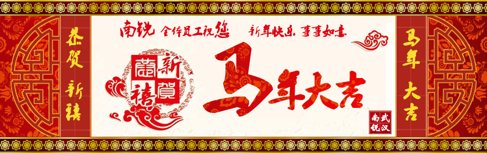 2014馬年大吉 恭賀新禧