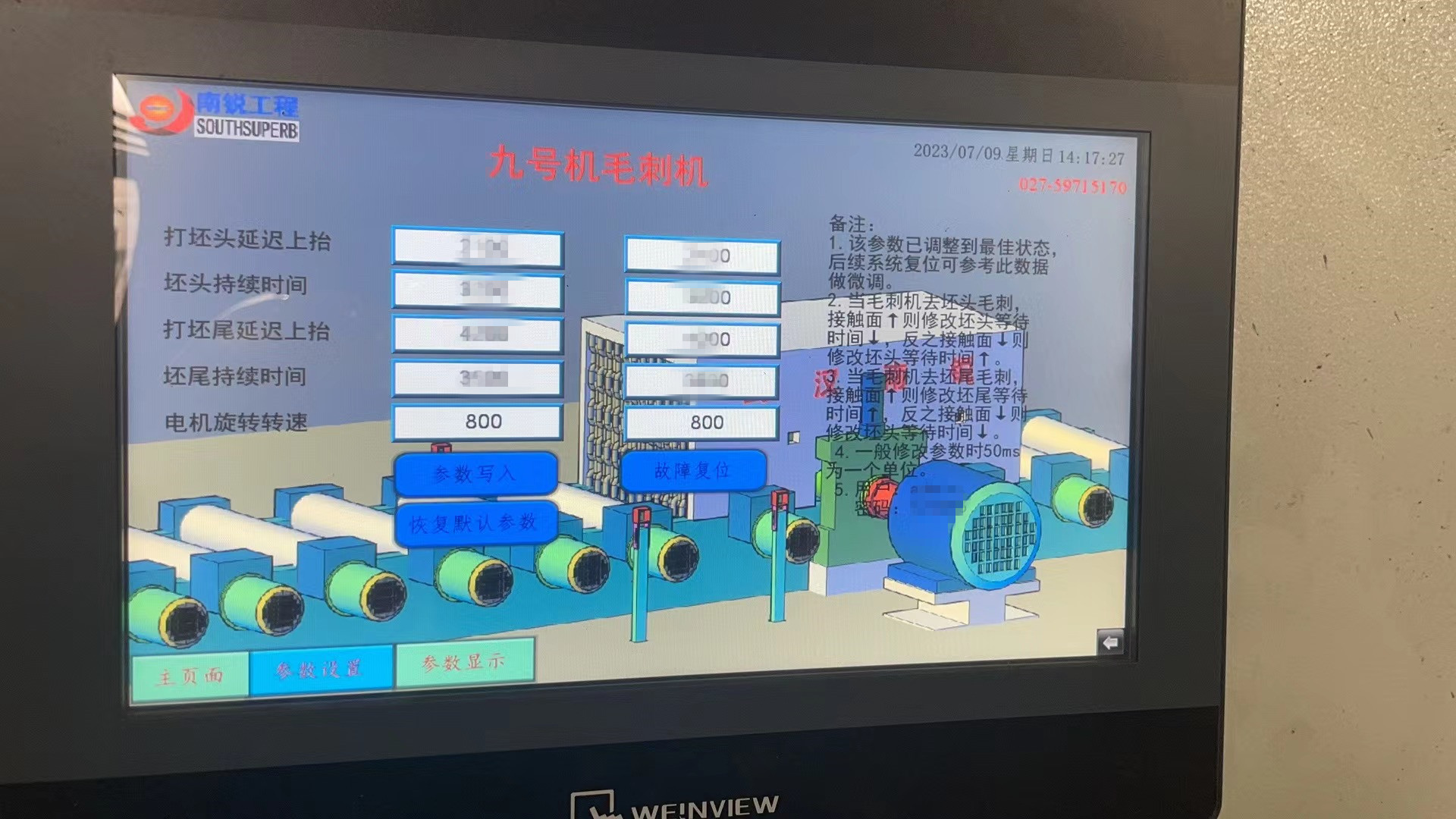 7.9日毛刺機投產成功  龔_副本.jpg